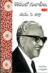Shishiramlo Gulabeelu(Athmakatha)