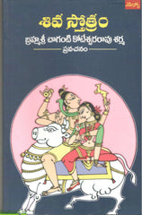 Shiva Strotram-Chaganti Koteshwara Rao