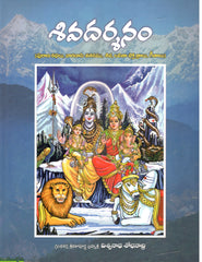 Shivadarshanam-Purana kathalu,varanasi satakamu,shiva,laltiha strotralu,geethalu