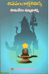 Shivapanchaksharividya
