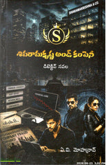 Shivaramakrishna And Company-Detective Navala
