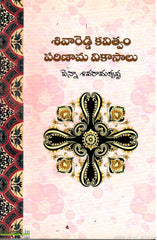 Shivareddy Kavitvam Parinaama Vikasalu