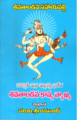 Shivathandava Sahayavalli