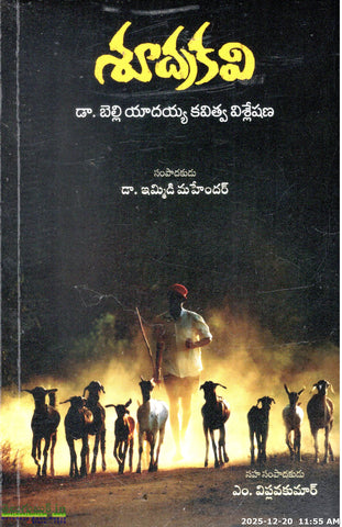 Shudrakavi-Belli Yadaiah Kavitva Visleshana