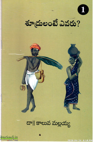 Sudhrulante Evaru