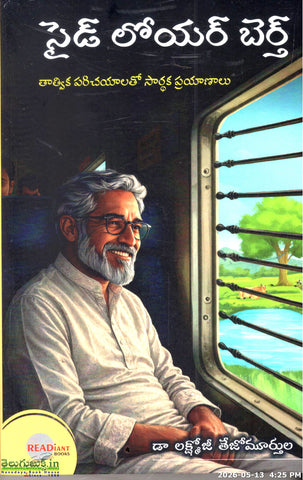 Side Lower Berth-Thatvika Parichayalatho Sarthaka Prayanalu