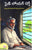 Side Lower Berth-Thatvika Parichayalatho Sarthaka Prayanalu