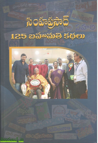 Simhaprasad 125 Bahumathi Kathalu