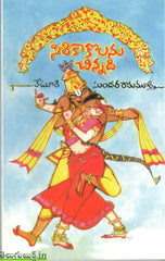 Sirikkakolanu chinnadi