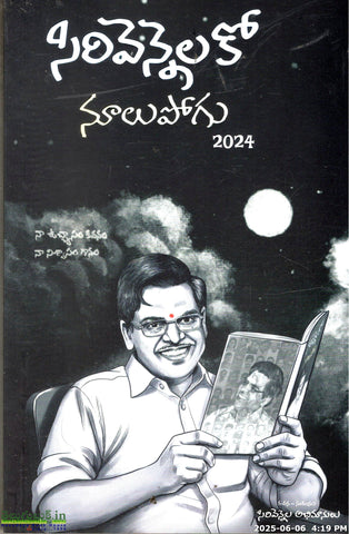 Sirivennelako Noolupogu 2024