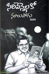 Sirivennelako Noolupogu 2024