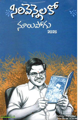 Sirivennelako Noolupogu 2025