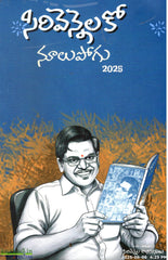 Sirivennelako Noolupogu 2025