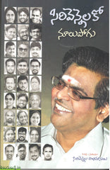 Sirivennalako Noolupogu
