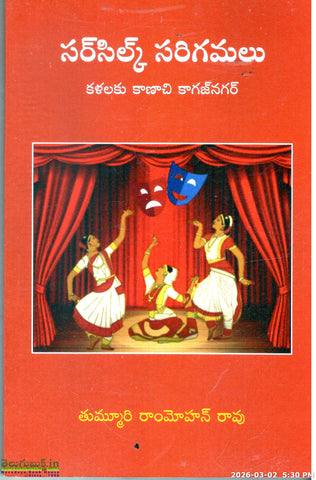 Sirsilk Sarigamalu-Kalalaku Kanachi Kagaznagar