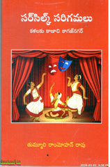 Sirsilk Sarigamalu-Kalalaku Kanachi Kagaznagar