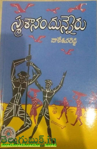 Smashaanam Dunneru