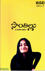 Sonthillu and Ithara Kathalu