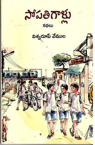 Sopathigaallu