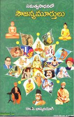 Samatvasadhanalo Soujanyamurthulu