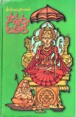Soundarya Lahari