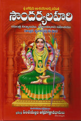 Soundaryalahari
