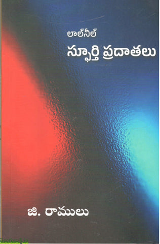 Spoorthy Pradathalu