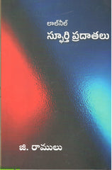 Spoorthy Pradathalu