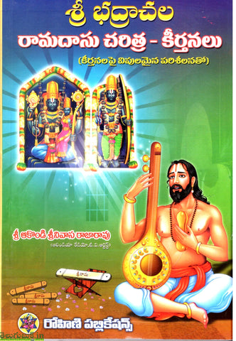 Sri Bhadrachala Ramadasu Charitra Keerthanalu