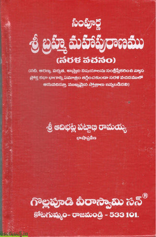 Sampoorna Sri Brahma Mahapuranam