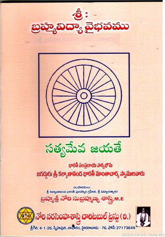 Sri Brahmavidya Vaibhavamu