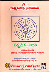 Sri Brahmavidya Vaibhavamu