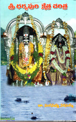 Sri Dharmapuri Kshetra Charitra