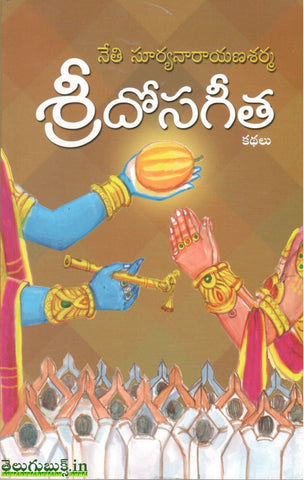 Sri Dosageetha