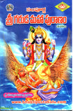 Sampoorna Sri Garuda Mahapuranam