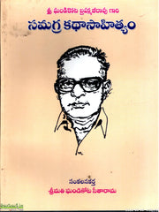 Sri Ghandikota Brahmaji Rao Gaari samagra Katha Sahityam