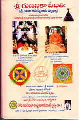 Sri Gunanika Deedhithi