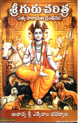 Sri Guru Charitra-Nitya Parayana Grandhamu