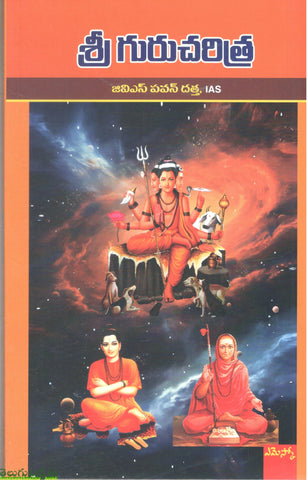 Sri Gurucharitra-GVS Pavan Datta
