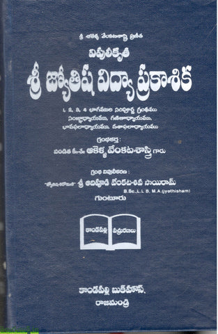 Sri Jyothisha Vidya Prakashika