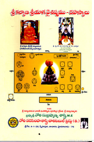 Sri Kalyana Sriyaga Vaishistyam -Rahasyalu