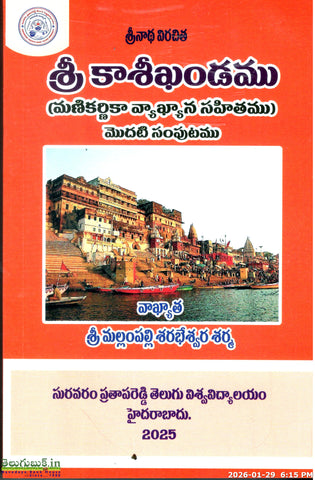 Srinatha Virachitha Sri Kashikhandamu Set