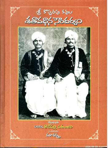 Sri Kopparapu Kavula Shathavadhaana Soundaryam