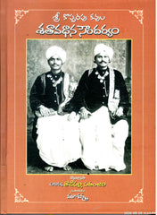 Sri Kopparapu Kavula Shathavadhaana Soundaryam