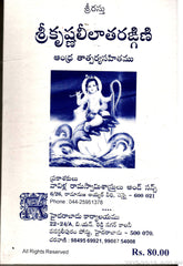 Sri Krishnaleeltharangini-Andhra Thathparyasahithamu