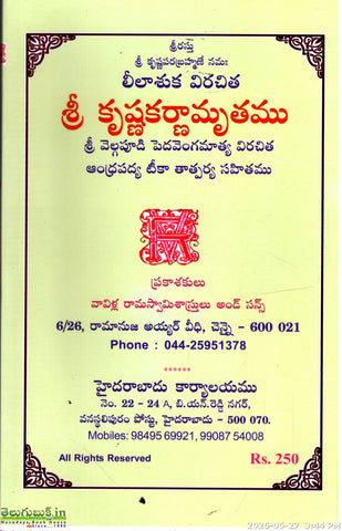 Sri Krishnakarnamruthamu