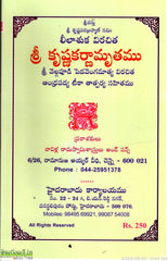 Sri Krishnakarnamruthamu