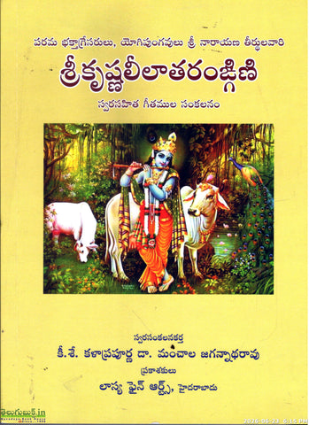 Sri Krishnaleelatharangini-Swarasahitha Geethamula Sankalanam