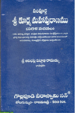 Sampurna Sri Kurma Mahapuranamu