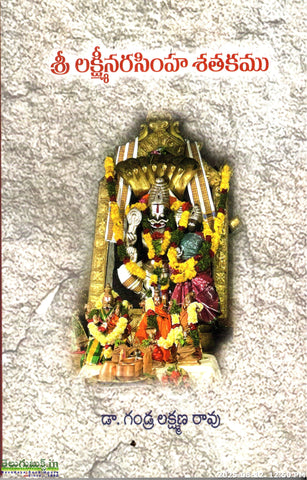 Sri Lakshminarasimha Satakamu